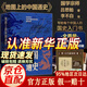 【認準官方正版】地圖上的中國通史上下全2冊呂思勉著 地理上的中國通史 傳世百年架構中國歷史常識的國學經典 上下2冊地圖上的中國通史
