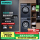 西門(mén)子（SIEMENS）藍(lán)寶石洗烘套裝 10公斤全自動(dòng)家用滾筒洗衣機(jī) 智能除漬 羊毛綠標(biāo) 10公斤熱泵烘干機(jī) 蠶絲被柔護(hù) WG52E1U10W+WQ53E2D11W