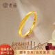 老廟黃金戒指女素圈足金莫比烏斯斜紋磨砂對戒簡約款情侶戒指節(jié)日禮物 莫比烏斯斜紋磨砂戒指 對戒1.6g+1.9g
