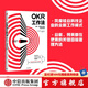 OKR工作法：谷歌、領(lǐng)英等公司的高績效秘籍 克里斯蒂娜沃特克 KPI