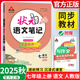 【正版當天發(fā)】2025版初中狀元筆記七年級上冊狀元語(yǔ)文筆記數學(xué)筆記英語(yǔ)筆記人教版 語(yǔ)文 人教版