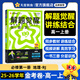 天星教育2026高中【解題覺(jué)醒高一上 必修第一冊】必修1語(yǔ)文數學(xué)英語(yǔ)物理化學(xué)生物政治歷史地理名師解題名師大招同步解析高一必刷題高1 地理·必修第一冊·RJ人教版