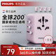 飛利浦（PHILIPS）全球通用轉(zhuǎn)換插頭 插座轉(zhuǎn)換器 旅行出國留學轉(zhuǎn)換插頭日韓港版switch戴森 歐美澳英標 15WPD快充