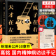 天才在左瘋子在右 完整版 高銘著