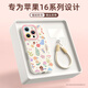 XP適用iphone16pro手機殼鏡頭全包蘋果16pro硅膠可愛卡通女高級感防摔帶掛繩保護套-古董白堅果鮮花