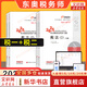 2025新版【科目可選 現(xiàn)貨先發(fā)】稅務(wù)師2025教材教輔 東奧稅務(wù)師輕松過(guò)關(guān)1 應(yīng)試指南東奧輕一 注冊(cè)稅務(wù)師考試用書東奧/官方教材/正保教材可選 稅務(wù)師輕松過(guò)關(guān)1  稅法1+稅法2【輕1】