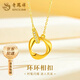 老鳳祥足金環(huán)環(huán)相扣項(xiàng)鏈2025新款女款足金頸鏈純金生日跨新年禮物送女友 足金環(huán)環(huán)相扣項(xiàng)鏈-約1.9g【品牌禮盒】