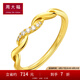 周大福RINGISM 愛無限符號(hào)18K金彩金鑲鉆石戒指女生日禮物U155435 10號(hào) -2380