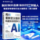 用AI重新定義組織：構建未來(lái)競爭力  從重構到創(chuàng  )新 未來(lái)競爭力 AI 組織 企業(yè)管理 組織變革 數字化轉型 領(lǐng)導力 智能管理