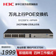 華三（H3C）24口千兆POE交換機 非網管企業(yè)級交換器 網線分流器 機架式 24口千兆電+2萬兆光纖口S1226FX-HPWR