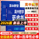 2025新&2026版解題王高中數(shù)學(xué)三年考點(diǎn)全析樣題庫 物理化學(xué)生物解題方法與技巧語文英語知識(shí)清單韋東奕高考必刷題輔導(dǎo)書韋神數(shù)學(xué)法高一至高三通用 【全2冊(cè)】藍(lán)皮書高中數(shù)學(xué)必修+選修