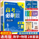 【科目可選】2026新版高考必刷題合訂本新教材版2025高考真題全刷高中必刷題 高中一二輪高三復習資料 【通用版】數學(xué)+物理