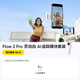 影石（Insta360）Flow 2 Pro 手機穩(wěn)定器手持云臺AI跟拍三軸增穩(wěn)自拍桿防抖vlog三腳架（靈動白 AI追蹤模塊禮盒）