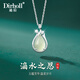 迪后（Dirholl）輕奢侈品和田玉項鏈女水滴玉墜首飾送女友老婆情人節(jié)生日禮物 玉佑安寧·和田玉項鏈【免費刻字/代寫賀卡】