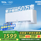 TCL 空調大1匹 新一級省電 變頻冷暖 臥室空調掛機KFRd-26GW/D-STA11Bp(B1)以舊換新國家補貼