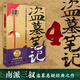 盜墓筆記南派三叔全套正版 盜墓筆記4 典藏紀(jì)念版