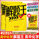 2025新&2026版解題王高中數學(xué)三年考點(diǎn)全析樣題庫 物理化學(xué)生物解題方法與技巧語(yǔ)文英語(yǔ)知識清單韋東奕高考必刷題輔導書(shū)韋神數學(xué)法高一至高三通用 2026高中化學(xué)【全國通用】