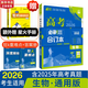 【科目自選】高考必刷題2026新教材版 全國版合訂本高考真題數(shù)學(xué)物理化學(xué)生物語文英語地理歷史政治高考復(fù)習(xí)資料高三復(fù)習(xí)資料2026新高考 【通用版】高考必刷題 生物 合訂本（2026）