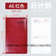 龍誠(chéng)海2026年效率手冊(cè)日程本48K筆記本記事本計(jì)劃本A6手賬本日歷月歷年歷隨身工作手冊(cè)日志日記健身打卡 2026年P(guān)U皮面（48K兩天一頁）A6紅色