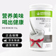 康寶萊HERBALIFE奶昔蛋白營養(yǎng)粉代餐飽腹多種口味可選平衡身體所需營養(yǎng) 黑芝麻味550g