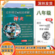 【深圳專版】2025版沸騰英語七年級(jí)八年級(jí)中考時(shí)文閱讀理解原創(chuàng)題型初三英語閱讀理解專項(xiàng)訓(xùn)練同步練習(xí)冊輔導(dǎo)暢銷書籍 八年級(jí)時(shí)文閱讀