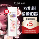 清揚（CLEAR）【回購券】去屑洗發(fā)水櫻花露香型100g 小樣 款式隨機