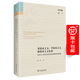 非資本主義、半資本主義和資本主義農(nóng)業(yè)：資本主義時(shí)代農(nóng)業(yè)經(jīng)濟(jì)組織的系譜（沈漢集）