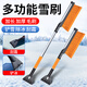 MOTCINO汽車(chē)冬天除雪刷子玻璃除霜刮雪下雪掃車(chē)車(chē)用掃雪神器不傷車(chē)清雪鏟