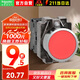 施耐德電氣按鈕開關(guān) XB2B 紅色 金屬 按鈕 XB2BA42C 平頭按鈕