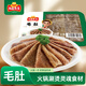 凍品先生 安井 毛肚 200g/盒 牛百葉牛毛肚 火鍋方便菜 麻辣燙生鮮食材