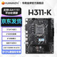 華南金牌H311/B250主板CPU套裝臺式機(jī)電腦LGA1151針支持酷睿6-9代處理器i3 9100f/i5 9400f/i5 6500 H311-K主板 單主板