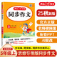 【年級自選 當(dāng)當(dāng)正版】2025新版 小學(xué)生開心同步作文 一二三四五六年級下冊上冊 同步部編人教版RJ小學(xué)語文教材作文輔導(dǎo)書思維導(dǎo)圖視頻講解 開心作文 【25秋】開心同步作文 五年級上冊