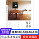 住宅讀本 村上春樹住宅設(shè)計師家居建筑裝修生活類書籍  后浪