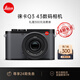 徠卡（Leica）【24期免息】Q3 43相機全畫幅微單 萊卡Q3 43數(shù)碼相機 6000萬像素 8K視頻錄制 【24期免息】徠卡Q3 43黑色