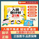 【新華書(shū)店正版】入園倒計(jì)時(shí)21天  2-4歲幼兒園入園指南 入園能力培養(yǎng)繪本 緩解分離焦慮 家長(zhǎng)指南 團(tuán)購(gòu)聯(lián)系客服