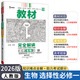 2026版教材完全解讀生物選擇性必修一人教版穩(wěn)態(tài)與調(diào)節(jié) 王后雄高二生物選修一同步講解練習(xí)冊(cè)高中預(yù)習(xí)資料小熊圖書 生物選擇性必修一（人教版）