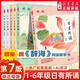 新華書店直發(fā)2025新版親近母語日有所誦第七版7版正版一年級二年級三年級四五六年級小學生兒童詩歌分級誦本+注釋賞析+全本誦讀音頻上下冊第注音版誦讀書 小學通用課外讀物圖書 一年級 日有所誦【第七版】
