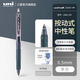 uni三菱中性筆UMN-138/105彩色學(xué)生用uniball按動筆0.38/0.5mm子彈頭考試水筆耐水耐光刷題黑筆紅筆 UMN-105 黑色 0.5mm