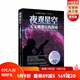 夜觀星空：天文觀測實踐指南（過去30年星體觀測書，震撼銷售90萬冊，北京天文館、