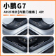 火獵狐小鵬G7門檻條汽車防護(hù)裝飾用品貼G7迎賓踏板內(nèi)飾保護(hù)改裝大全適用 ABS碳纖紋3D門檻條【內(nèi)置4片】 小鵬G7