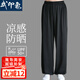 武印象太極褲男女2025新款夏季薄款防曬防透太極拳冰絲武術(shù)練功褲燈籠褲 黑色（涼感防曬防透褲子） XL  (身高175-180cm150-175斤)