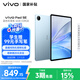 vivo Pad SE國(guó)家補(bǔ)貼12.3英寸2.5k護(hù)眼屏學(xué)生網(wǎng)課娛樂(lè)影音AI智慧學(xué)習(xí)辦公6+128GB藍(lán)色標(biāo)準(zhǔn)版