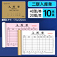 金蝶金蝶36K出庫單入庫單定制出入庫單二聯(lián)三聯(lián)手寫(xiě)單據無(wú)碳復寫(xiě)本印刷定制本二聯(lián)三聯(lián)單定制批發(fā) 【36K】二聯(lián)入庫單 10本*20組/本