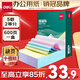 得力（deli）【缺頁十倍賠】珊瑚海五聯(lián)二等分可撕邊針式電腦打印紙 彩色(白紅藍(lán)綠黃)送貨單 600頁241-5-1/2CS