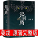 狼圖騰書原著正版書籍姜戎著 651頁無刪減版長篇小說動物文學(xué)六年級上冊必讀課外書初中生高中生課外書中學(xué)生世界名著北京十月文藝出版社 狼圖騰 姜戎著