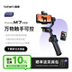 浩瀚卓越（hohem）M7 手機云臺穩(wěn)定器 手持云臺正交三軸防抖 直播支架自拍桿vlog拍照神器 2年質(zhì)保