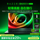 雷蛇（Razer）靈刃14游戲本筆記本電腦 銳龍AI 9 365/RTX 5060/16GB DDR5x/1TB SSD/ 3K 120Hz OLED屏【2025款】