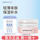 艾芭薇（Erbaviva）青少年護膚品保濕補水面霜鎖水秋冬面霜青春期男女生學(xué)生水潤面霜 煥亮鎖水霜