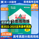 【2026新上市】天一大聯(lián)考2026高考真題卷歷年真題匯編試卷真題分類(lèi)周周練文理科語(yǔ)文數學(xué)英語(yǔ)物理化學(xué)生物歷史地理政治文理綜語(yǔ)數英物化生政史地高中5年高三二一輪復習資料2026年自選 數學(xué)單科