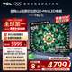TCL電視 85T6L-C 85英寸 QD-Mini LED QLED量子點(diǎn) 絢彩XDR 1300nits DeepSeek 國家補(bǔ)貼20%